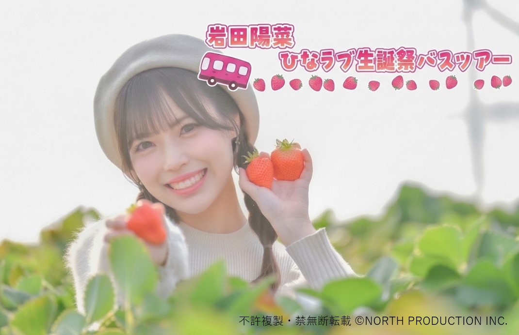 岩田陽菜イベント20260228
